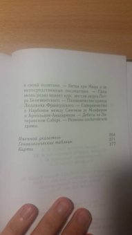 Ашиль Люшер: Иннокентий III и альбигойский крестовый поход