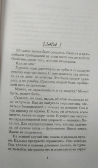 Галина Романова: Пепел прошлого