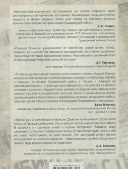 Андрей Ганин: Семь "почему" российской Гражданской войны
