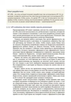 Арно Лоре: Проектирование веб-API