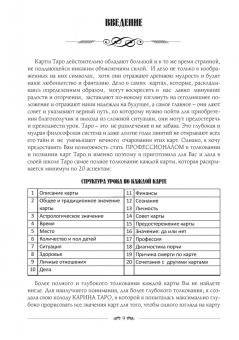 Карина Таро: Школа Карины Таро. Книга 1. Предсказательная система содержащая корректные формулировки