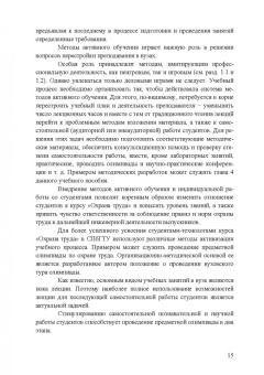 Титова, Громов, Потапенко: Охрана труда. Практические интерактивные занятия. Учебное пособие для СПО