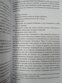 Генрих Ролльман: Война на Балтийском море. 1915 г.