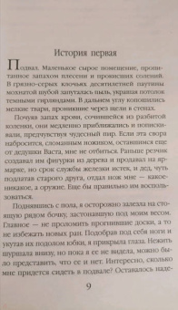 Эльба, Осинская: Избранница коар
