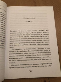 Карен Прайор: Не рычите на собаку! Книга о дрессировке людей, животных и самого себя