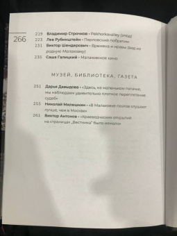 Малаховский пейзаж. Воспоминания, рассказы, интервью