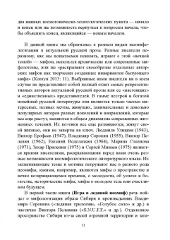 Войводич, Улицкая: Неомифологизм в актуальной русской прозе