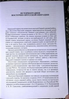 Сергей Нелипович: Два похода. Борьба за Восточную Пруссию в августе-октябре 1914 года