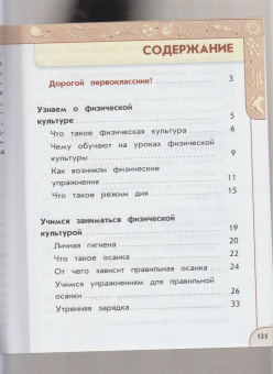Анатолий Матвеев: Физическая культура. 1 класс. Учебник. ФГОС