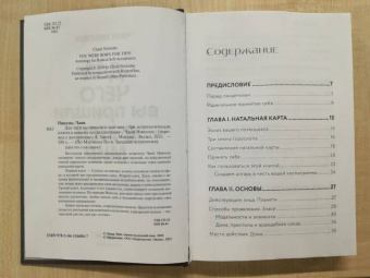 Чани Николас: Для чего вы пришли в этот мир. Астрология радикального принятия себя