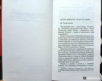 Сергей Довлатов: Соло на ундервуде и другие сюжеты. Филологическая проза