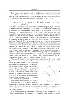 Кюркчан, Смирнова, Клеев: Методы решения задач дифракции, основанные на использовании априорной аналитической информации