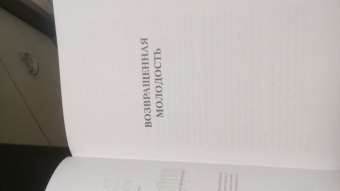 Михаил Зощенко: Собрание сочинений в 3-х томах. Том 3. Возвращенная молодость