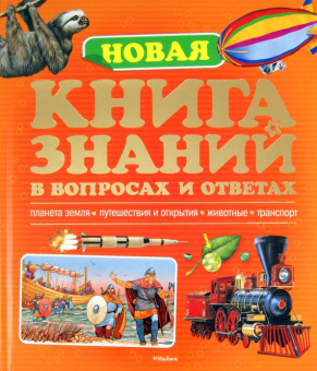 Брукс, Тейлор, Рид: Новая книга знаний