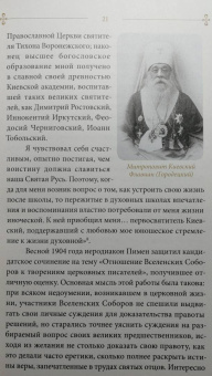 Дамаскин Архимандрит: Урмийская трагедия. Житие священномученика Пимена (Белоликова), епископа Семиреченского и Верненск.