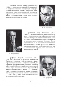 Попков, Соловьев, Соловьева: Геохимия нефти и газа. Учебник