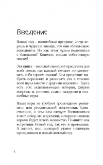 Сценарий Нового года для всей семьи