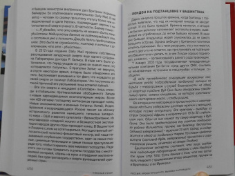 Николай Лузан: Россия. Уроки прошлого. Вызовы настоящего