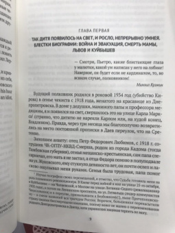 Михаил Любимов: Вариант шедевра. Антимемуары шпиона