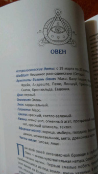 Даниэлла Блеквуд: Астромагия и 12 архетипов Богини. Как изменить свою жизнь