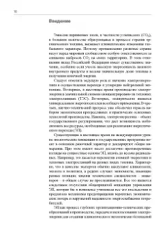 Гительман, Ратников, Кожевников: Энергетический переход. Руководство для реалистов