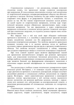 Салахутдинов, Одинцова, Шейкман: Сопротивление материалов. Учебное пособие