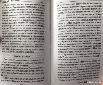 Лев Толстой: Притчи, сказки, афоризмы