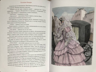 Гюстав Флобер: Госпожа Бовари
