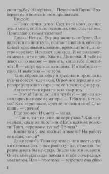 Литвинова, Литвинов: Все девушки любят бриллианты