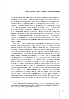 Светлана Слободчикова: Свободные выборы как избирательный стандарт. Монография