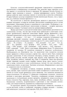 Романов, Юдин, Елькина: Агрохимия. Учебное пособие для вузов