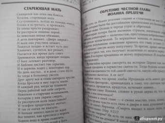 Православный женский календарь на 2018 год "Прихожанка"