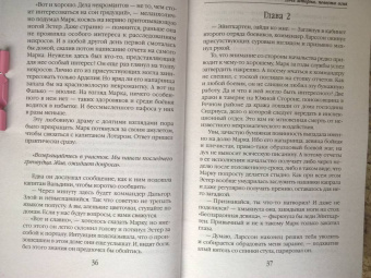 Гринберг, Змеевская: Дочь шторма, невеста огня