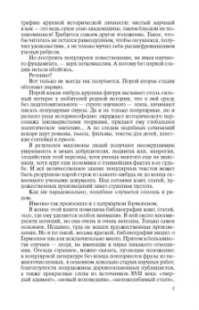 Дмитрий Володихин: Патриарх Гермоген