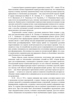 Гладков, Чалов, Беркович: Гидроморфология русел судоходных рек. Монография