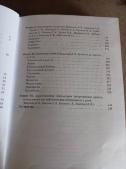 Тимченко, Заславский, Хмилевская: Экзантемы у детей. Фотоиллюстрированный справочник по диагностике и лечению