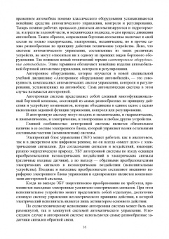 Смирнов, Детистов: Автомобильная электроника и электрооборудование. Системы. Учебное пособие для вузов
