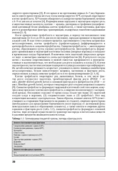 Мелмед, Кроненберг, Ларсен: Эндокринологические проблемы при беременности, при старении, в спорте