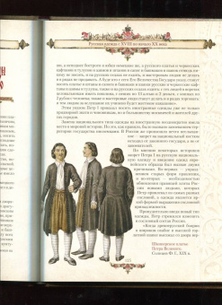 Верещагин, Висковатов, Прохоров: История русской одежды