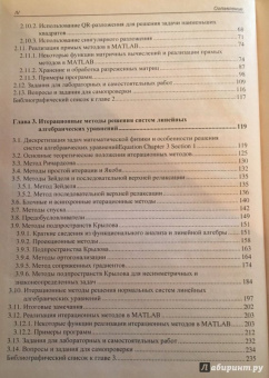 Владимир Горбаченко: Вычислительная линейная алгебра с примерами на MATLAB