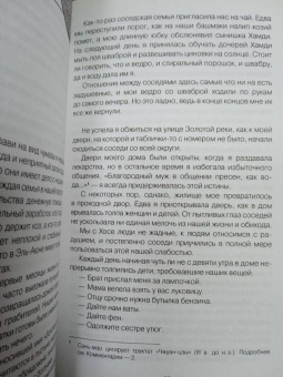 Сань-мао: Сахарские новеллы