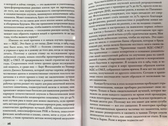 Азра Раза: Первая клетка. И чего стоит борьба с раком до последнего