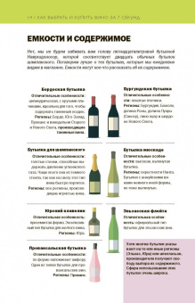 Себастьен Дюран-Рюэль: Как выбрать лучшее вино за 7 секунд