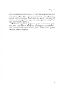 Анна Белякова: Проблемы защиты права на судопроизводство в разумный срок в гражданском и арбитражном процессах в РФ