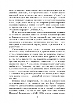 Елена Борисова: Интерактивный подход к описанию лексики и грамматики