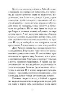 Куприн, Чехов, Черный: Рождественский завтрак. Рассказы и стихи. Вдохновляющее чтение для всей семьи