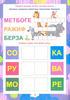 Наталья Черноиванова: Увлекательный рифмолёт. Дошкольный тренажер с познавательными играми и творческими заданиями