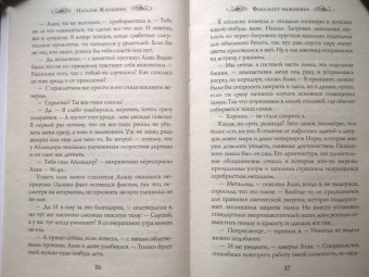 Наталья Жильцова: Факультет выживших