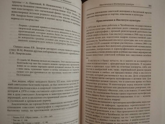Игорь Нарский: Как партия народ танцевать учила, как балетмейстеры ей помогали, и что из этого вышло