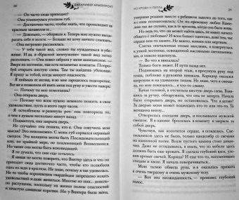 Дженнифер Арментроут: Из крови и пепла